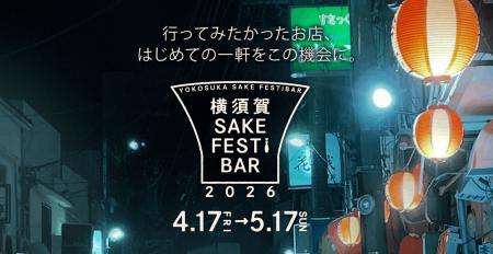 オクトーバーフェストに合わせ「横須賀 SAKE FESTiBAR