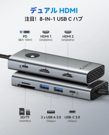 デスクが劇的に広くなる！4K@60Hz対応の「ORICO 8-in-