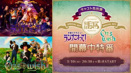 【キャスト生出演】劇団『ドラマティカ』SPECIAL ACT 