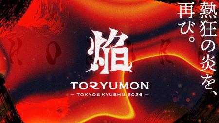 U25世代向けスタートアップの祭典『TORYUMON 2026 焔