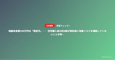 地盤改良費200万円の「想定外」── 住宅購入者の約6割 地盤改良費200万円の「想定外」── 住宅購入者の約6割