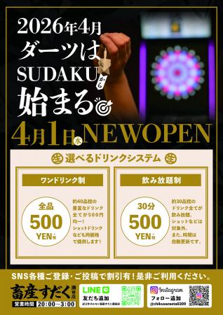 【滋賀県・瀬田駅前】4月1日ダーツバーSUDAKUがNEWオ 【滋賀県・瀬田駅前】4月1日ダーツバーSUDAKUがNEWオ