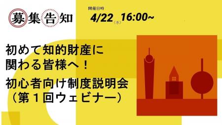 あの大人気イベントがウェビナーで開催!初心者向け制 あの大人気イベントがウェビナーで開催!初心者向け制