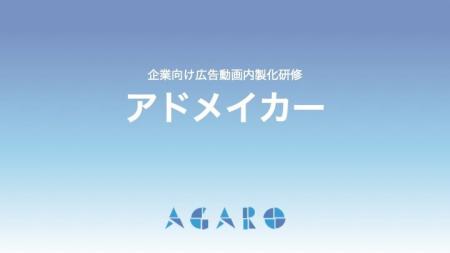 広告動画は「外注」から「内製」へ　ーーPowerPointと