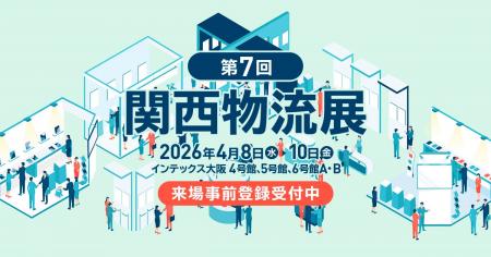 【物流DX】テレニシ(株)、第7回関西物流展に出展｜「