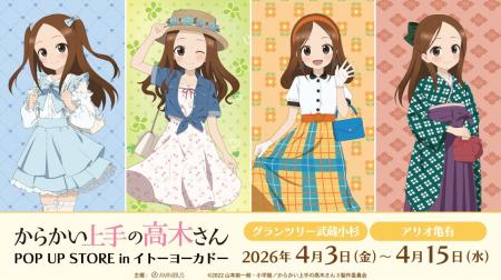 「『からかい上手の高木さん』POP UP STORE in イトー
