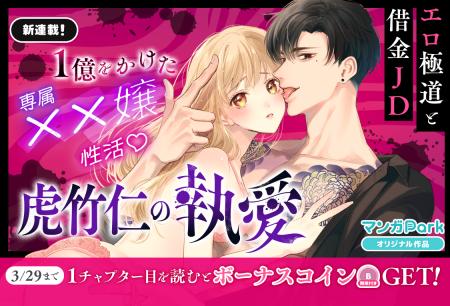 コイン配布の新連載記念キャンペーンも実施！エロ極道