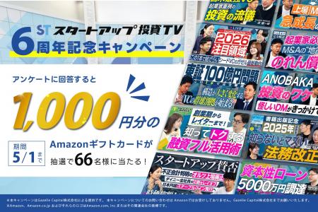 YouTube番組「スタートアップ投資TV」が6周年！日頃の