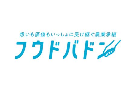 農業の事業承継・第三者承継をサポートする「フウドバ