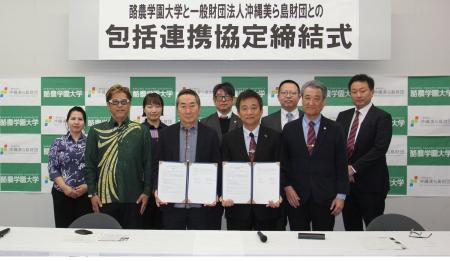 【（一財）沖縄美ら島財団】酪農学園大学と包括連携協