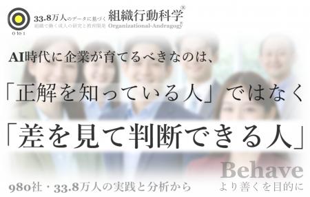 AI時代に企業が育てるべきなのは、「正解を知っている