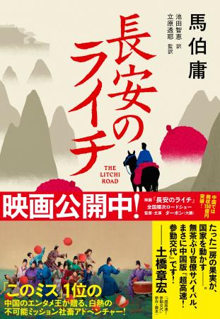 中国で興収150億円突破＆日本でも大ヒット！　映画『