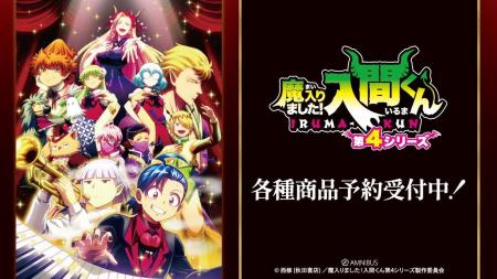 『魔入りました！入間くん』のトレーディングブロマイ