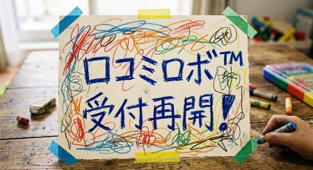 【本日3月23日より受付再開】月額2,980円のまま、小規