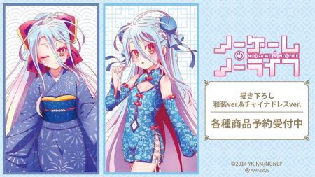 『ノーゲーム・ノーライフ』の描き下ろし 白 A4キャラ