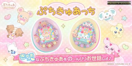 ぷちきゅあがたまごっち30周年をお祝い!Tamagotcutf-8