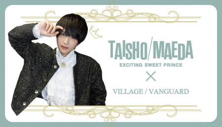 【前田大翔】コラボグッズ発売＆イベント開催決定です