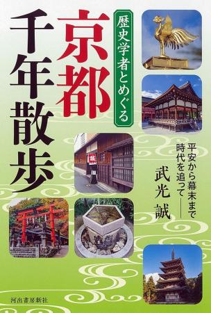 春の京都がもっと面白くなる！千年の歴史をたどる“知
