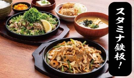 【定食屋 宮本むなし】3/25～「スタミナ鉄板フェア」