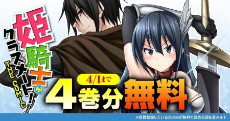 話題の漫画がまとめて読めるサイト「キミコミ」で人気