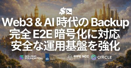 SLV Backup、完全 E2E 暗号化に対応 - スピード構成を