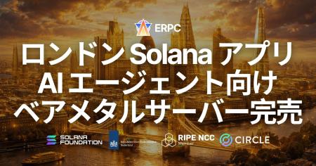 ERPC、ロンドンの Solana アプリおよび AI エージェン