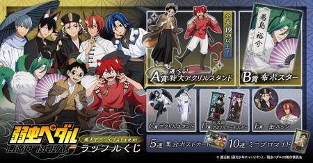 TVアニメ『弱虫ペダル LIMIT BREAK』のキャラクターが