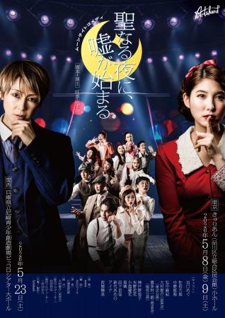 ダンスカンパニーArtshand主催オリジナルミュージカル