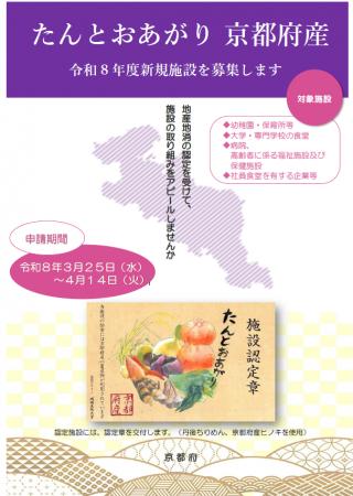 【京都府】施設が取り組む地産地消をアピール