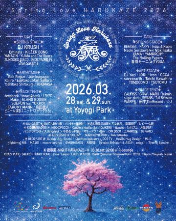 春の風物詩！『SPRING LOVE 春風 2026』3月28日（土）