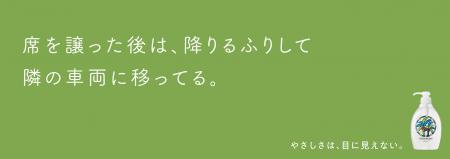 2025年度『Metro Ad Creative Award』　グランプリ作