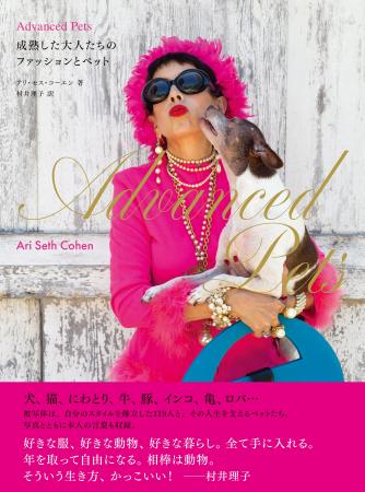 人生を変え、救い、支え続ける動物たちとの物語。『Ad