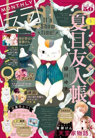 最新刊発売直前！表紙もふろくも「夏目友人帳」が登場