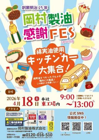 創業明治25年より綿実を搾油し続ける【岡村製油株式会