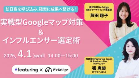【無料セミナー】実践型Googleマップ対策＆インフルエ