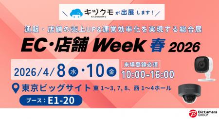 【EC・店舗 Week】“移動”と“カスハラ”の課題を同時解