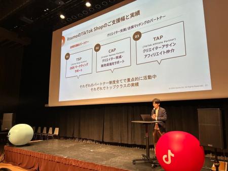 いつも、TikTok Shop公式イベントに登壇 ── TSP・CAP