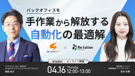 【4/16開催】バックオフィスの「手作業」をゼロへ。イ