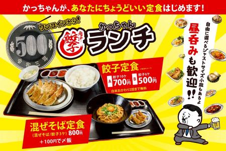 【外食産業の挑戦】「令和の米騒動」に逆張り。餃子の