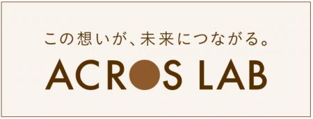 文化芸術の力で社会課題を解決する包括的な取りutf-8