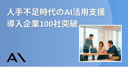 正社員不足5割超でAI市場拡大　法人向けAI研修、utf-8