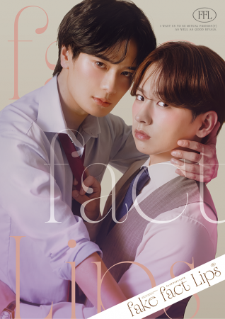 ドラマ「フェイクファクトリップス」堀海登・佐藤友祐