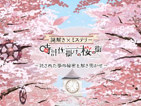 全国の桜スポット100か所で、桜並木を散策しながら楽