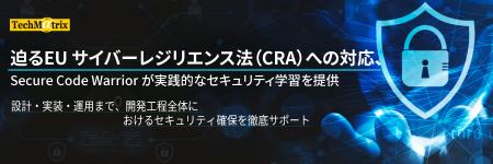 迫るEU サイバーレジリエンス法(CRA)への対応、Secure