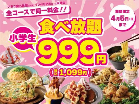 【ご家族でお得に食べ放題!!】4/5迄！『ニラックスブ