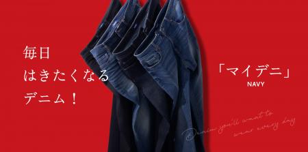 累計20万本突破『マイデニ』にトレンドを捉えた2つの