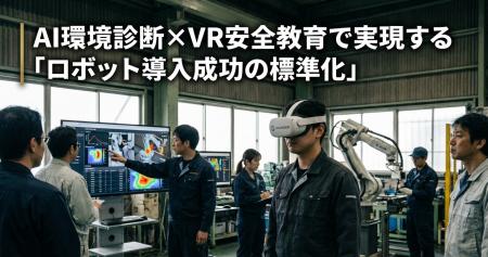 “ロボット実装標準モデル”を共に創る実証パートナー募