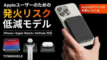 【日本初上陸】次世代の安全設計を採用したAppleユー