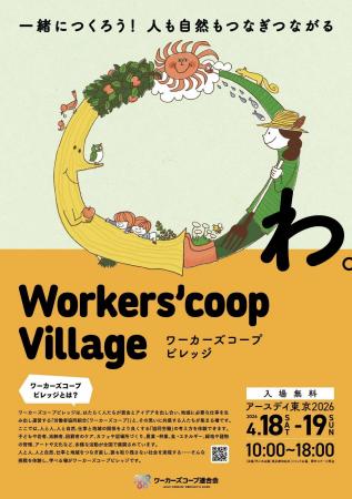 代々木公園に「わたしたちがつくる村」が帰ってくる。