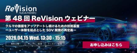 【無料公開ウェビナー】日産、ソニー・ホンダ、レッド